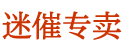 迷晕口香糖报价